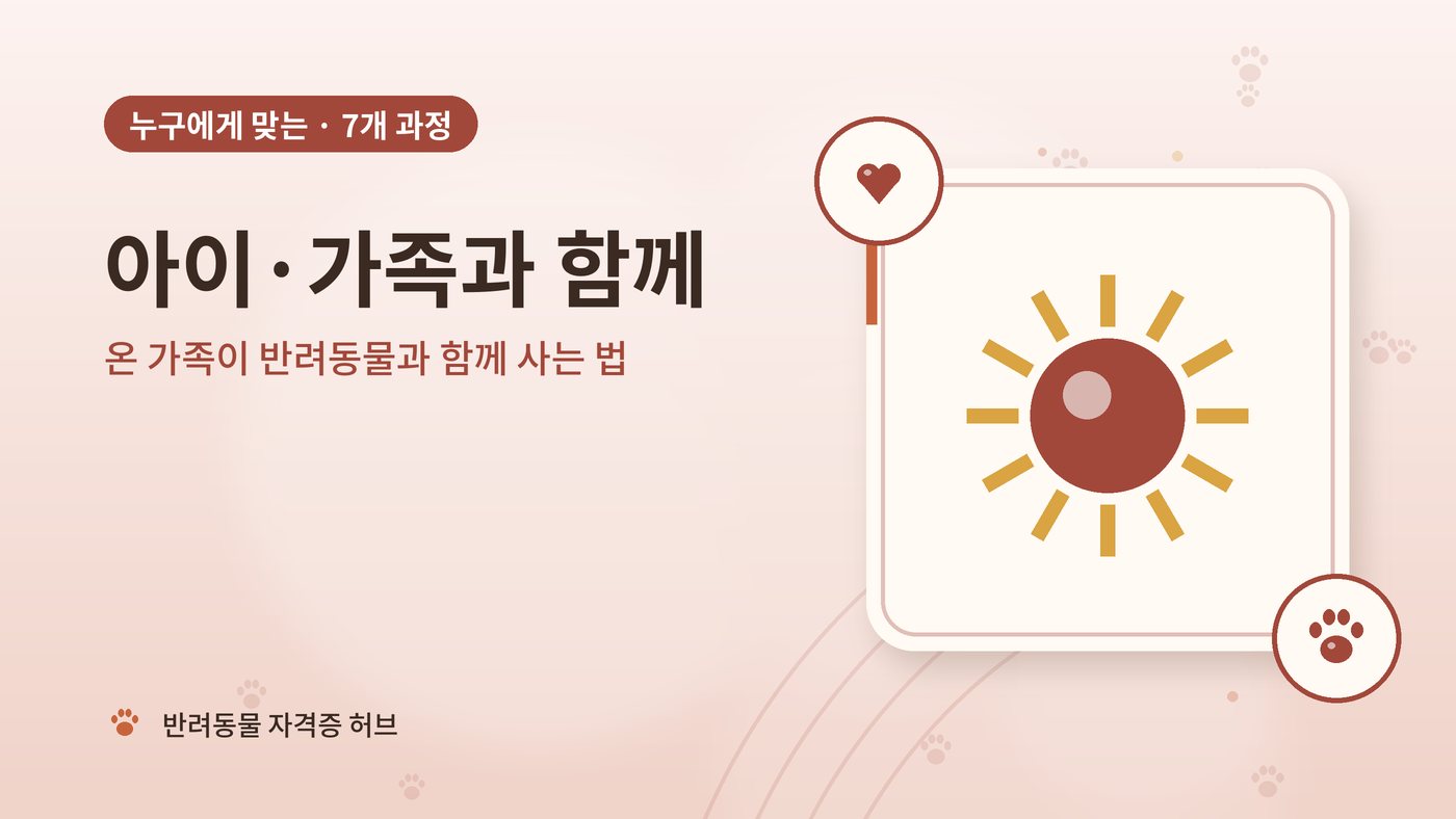 아이·가족과 함께하는 과정 대표 그림